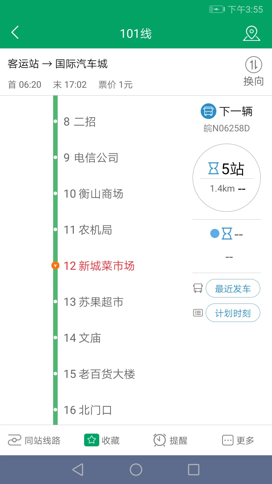 ˳ͨ��ʿ1.1.0 ������ѯ