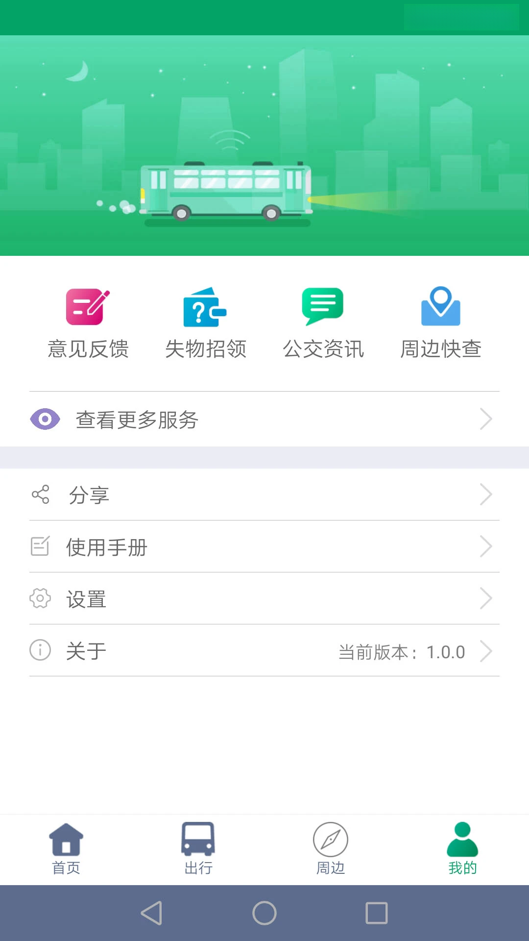 ˳ͨ��ʿ1.1.0 ������ѯ