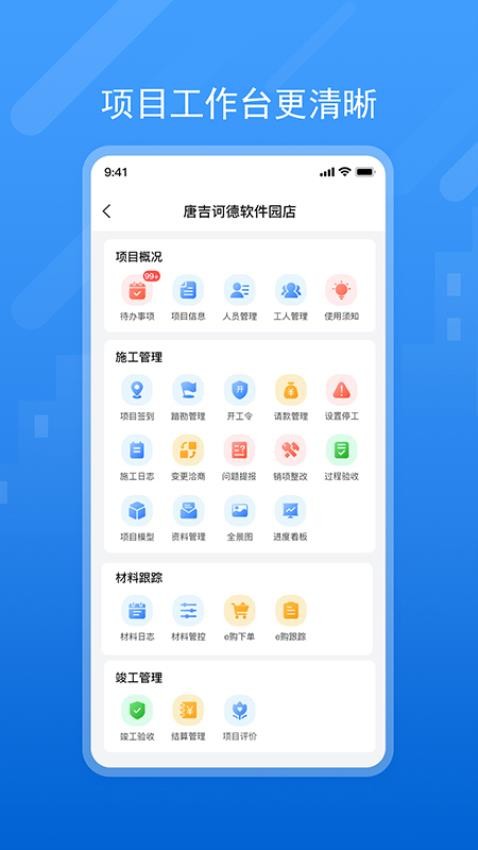 唐吉e装 安卓版 软件界面 操作教程
