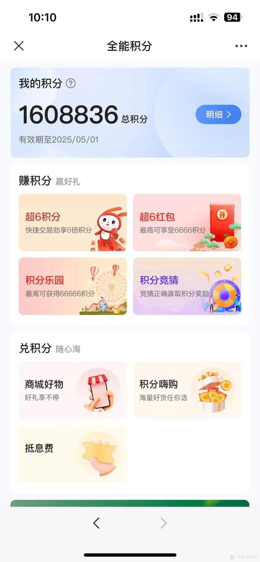 和卡生活 信用卡积分累积 积分有效期查询