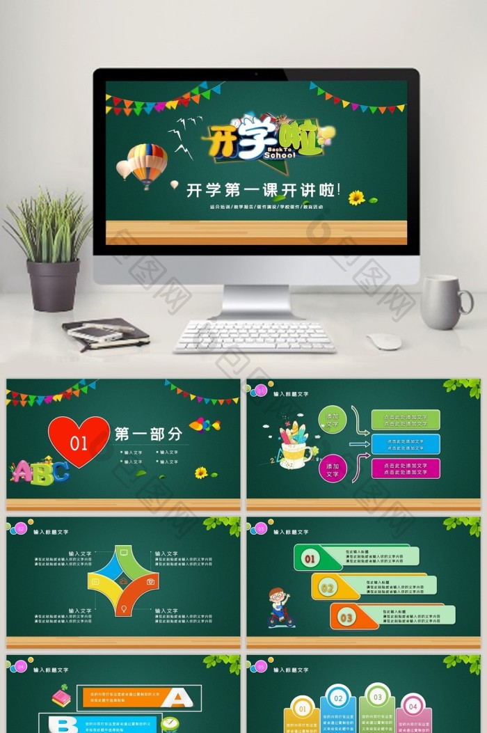 ��һPPT �μ�ģ��������ش�ȫ ������̬�õ�Ƭ�ϼ�