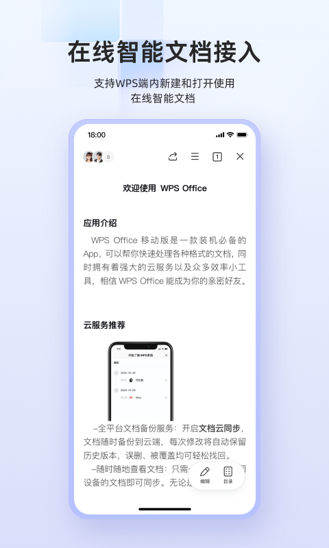 WPS Office ��׿�� ���ܽ���