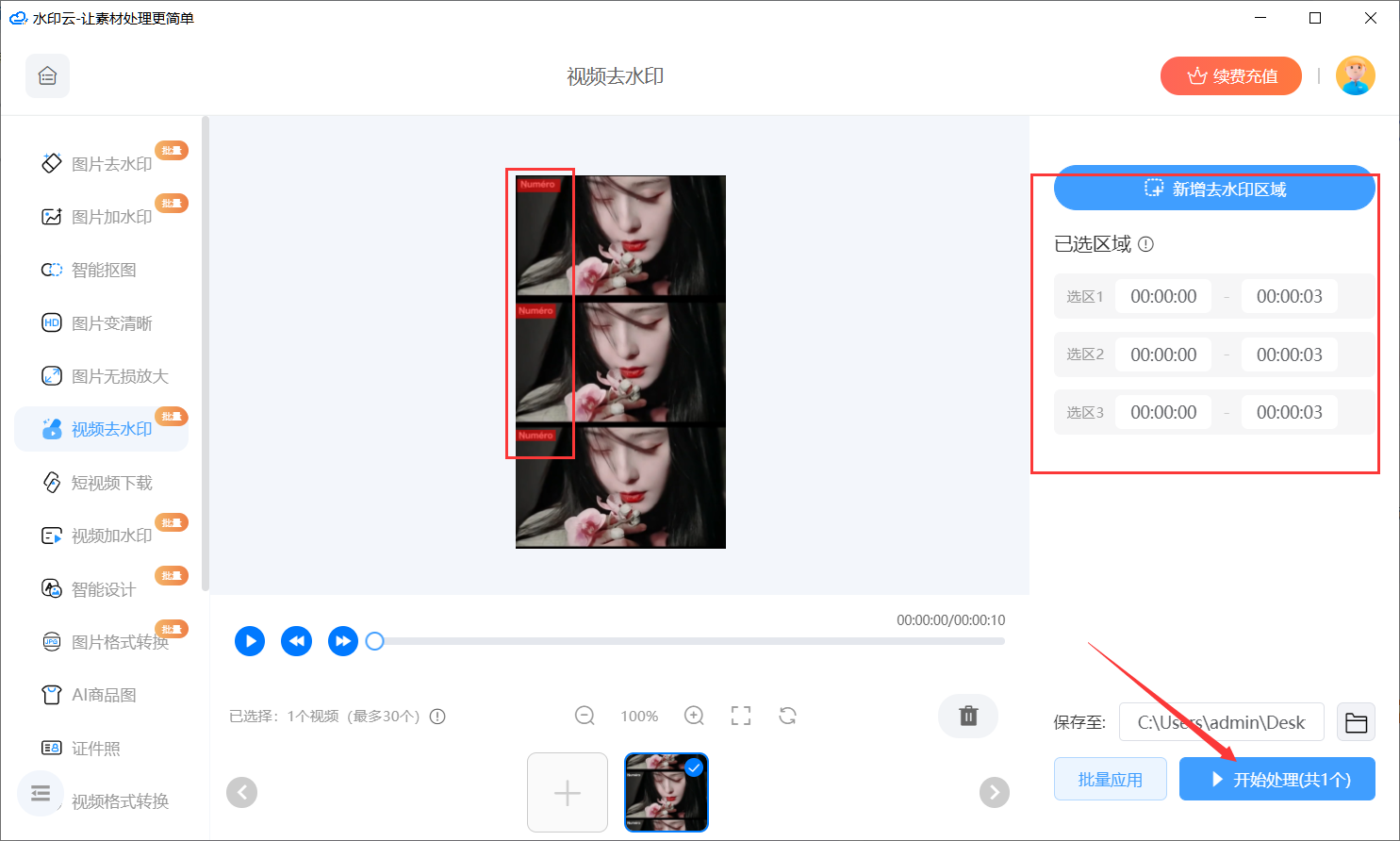 水印大师安卓版视频去水印功能界面