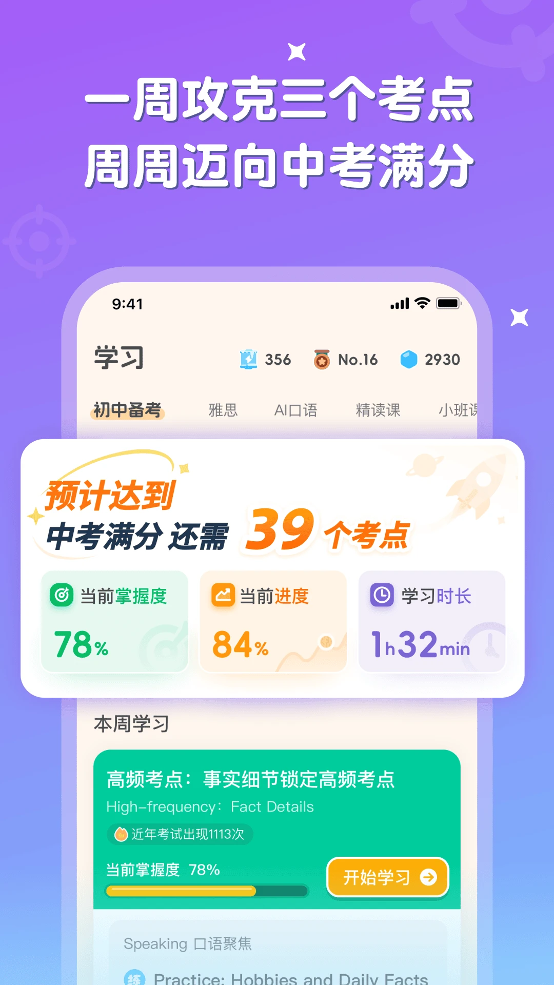 ���Ӣ����Ӣ��APP4.33.0 ����Ӣ��ѧϰ