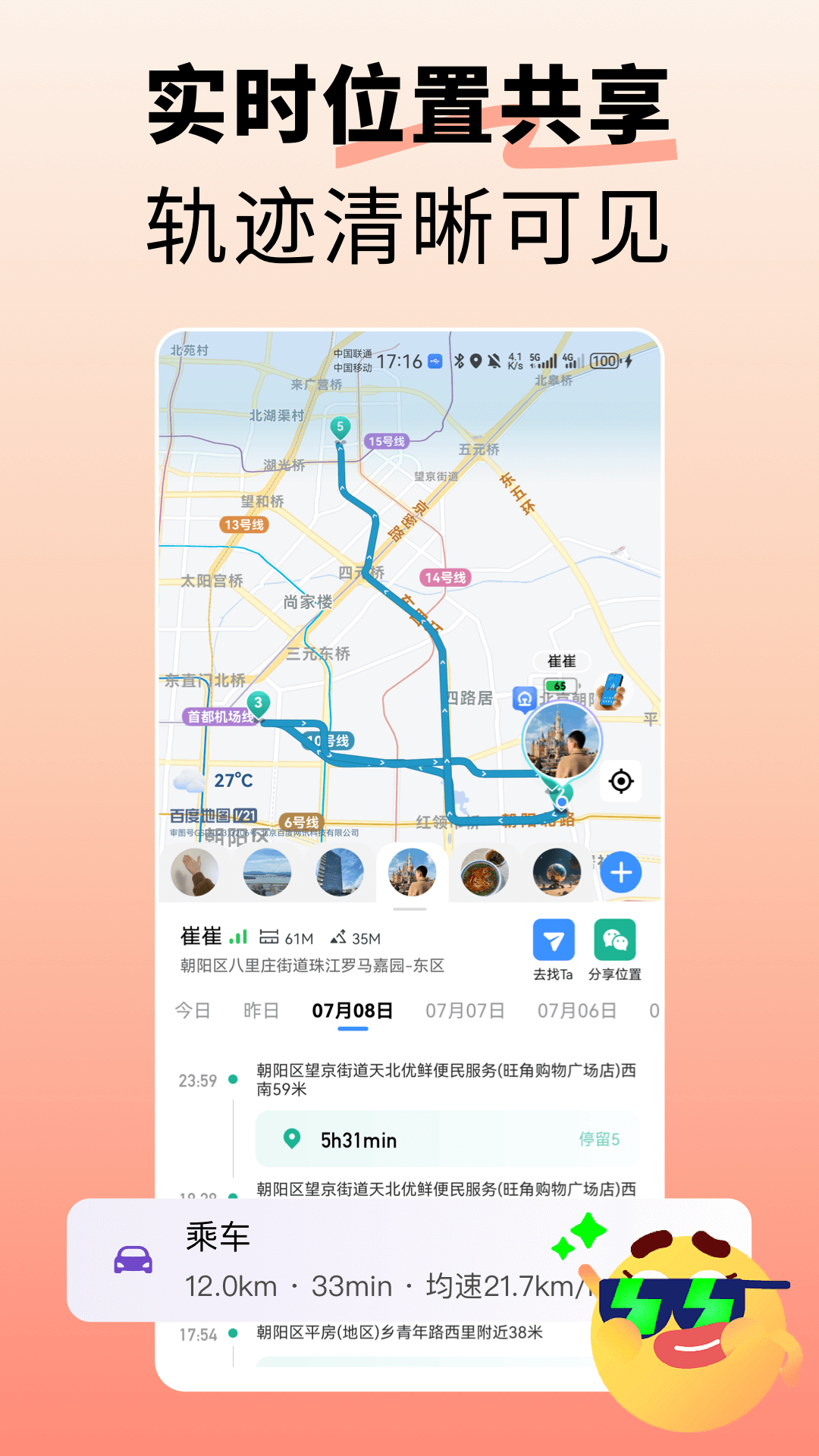 �ҵ�����2.6.0 �ֻ���λ׷��