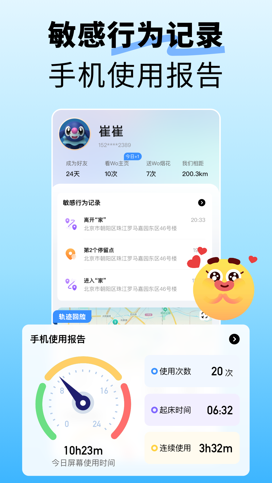 �ҵ�����2.6.0 �ֻ���λ׷��