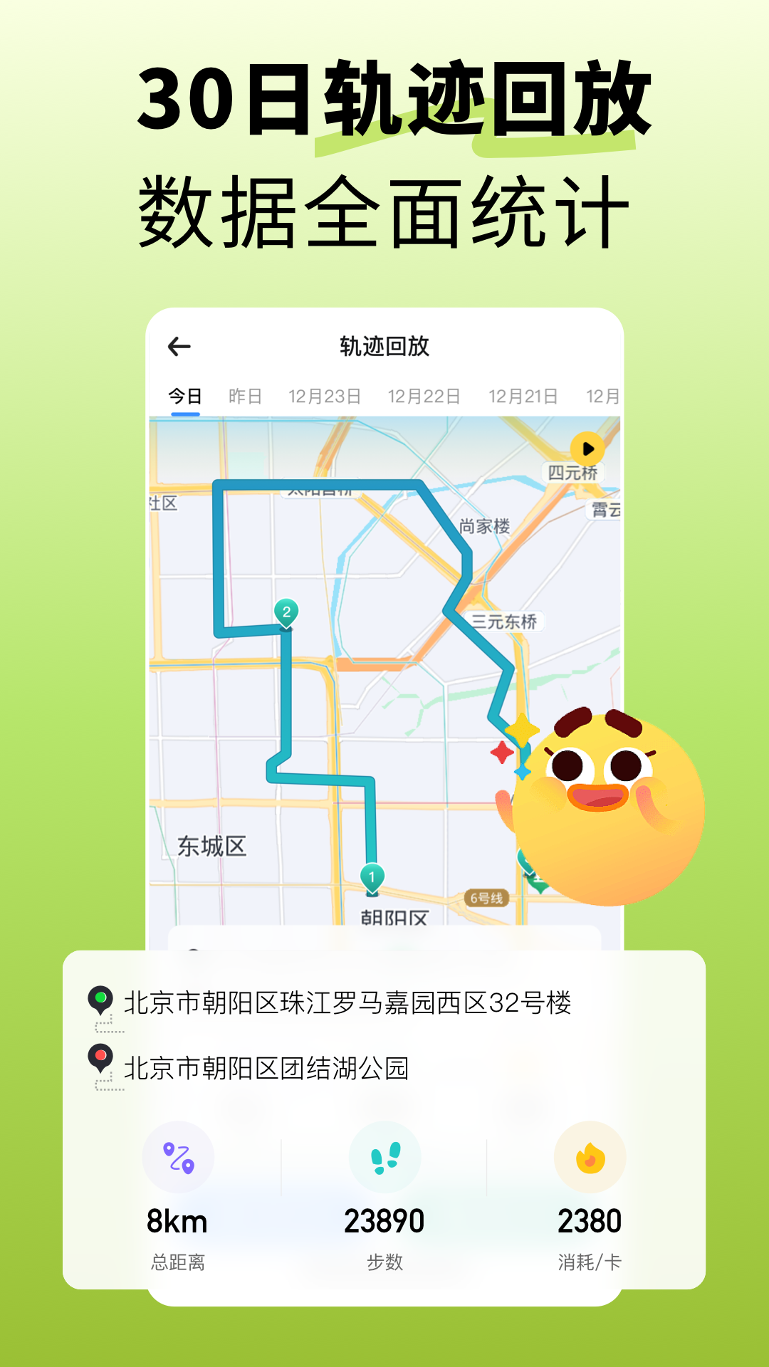 �ҵ�����2.6.0 �ֻ���λ׷��