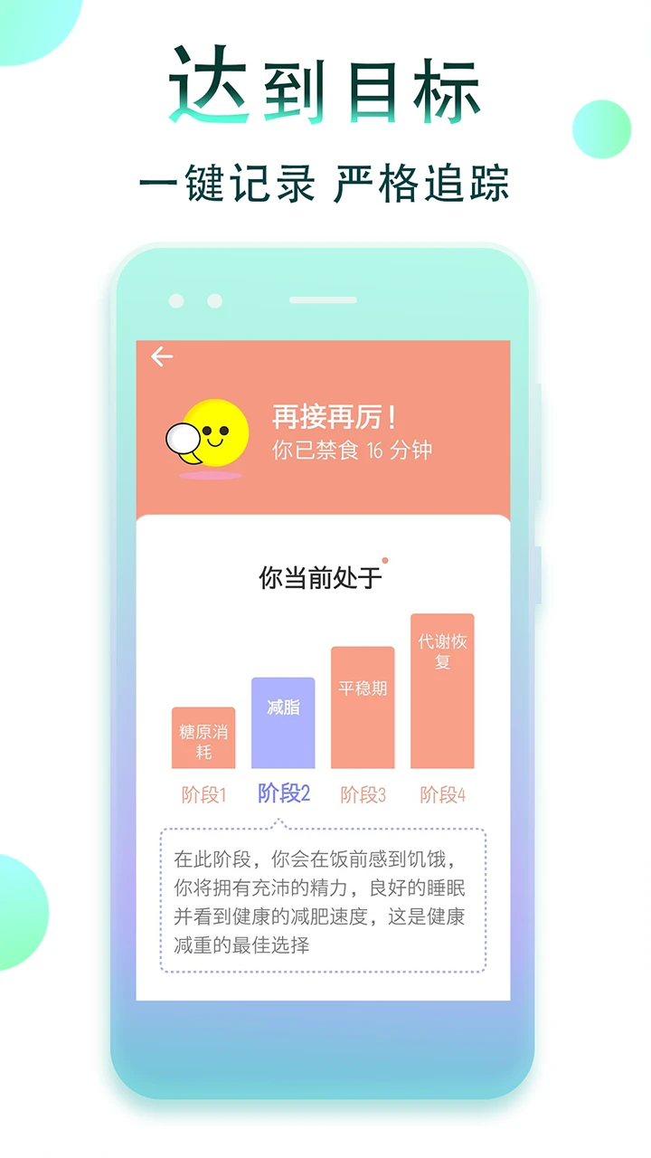���ʶ�ʳ����Fasting Tracker1.1.40 ���ʳ������