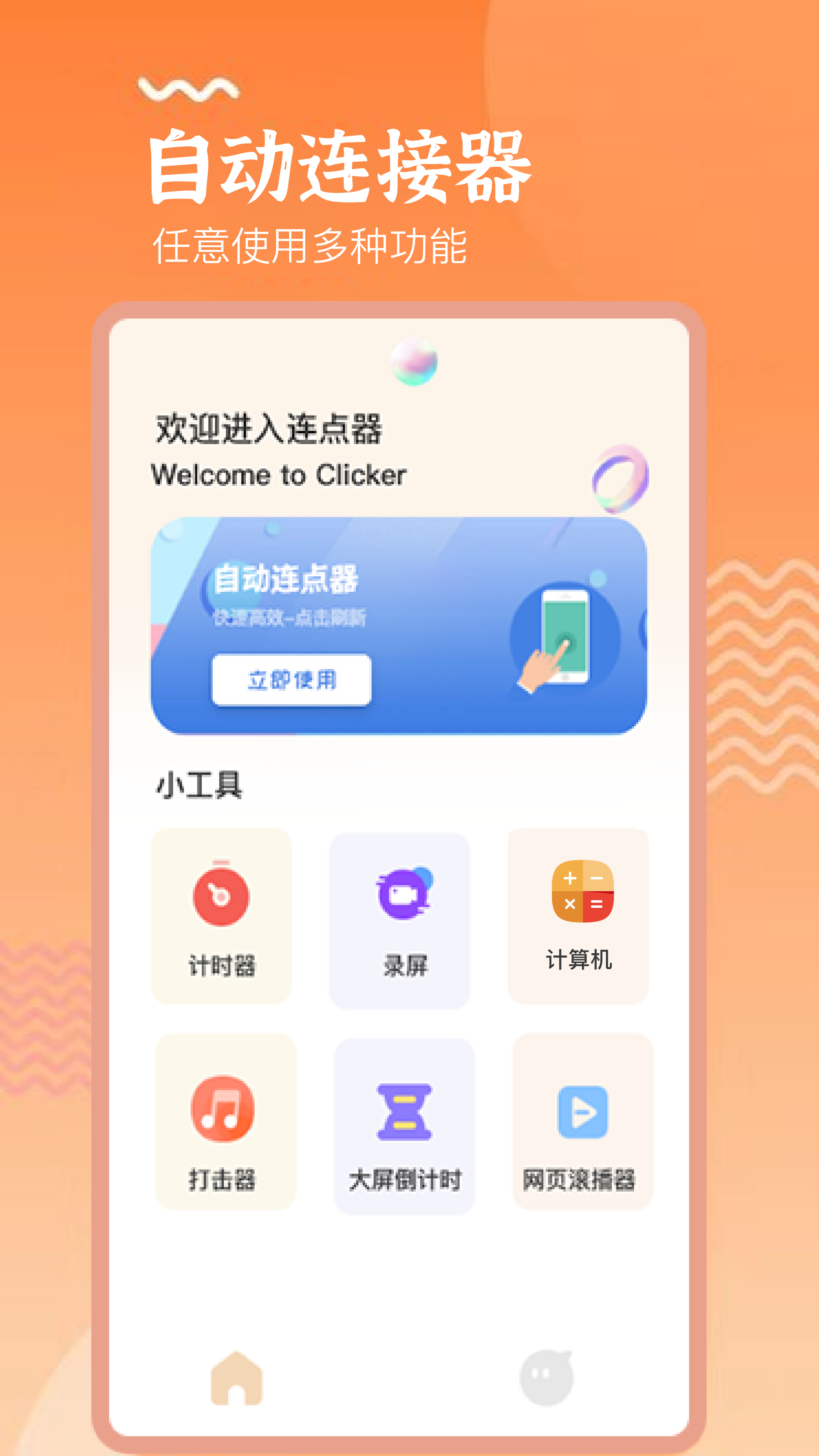 �Զ������������� �����ֻ�ͨ����������