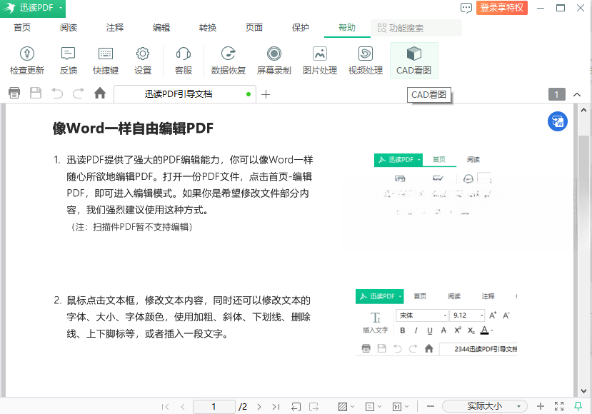 Ѹ��PDF��ʦv3.6.1.2026 ȫ��PDF�Ķ��༭��