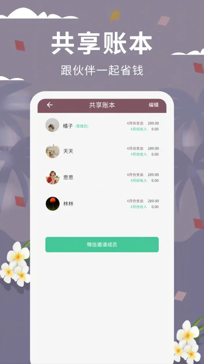 ��ͥ��ˮ��1.1.9 �ֻ����˱ر�