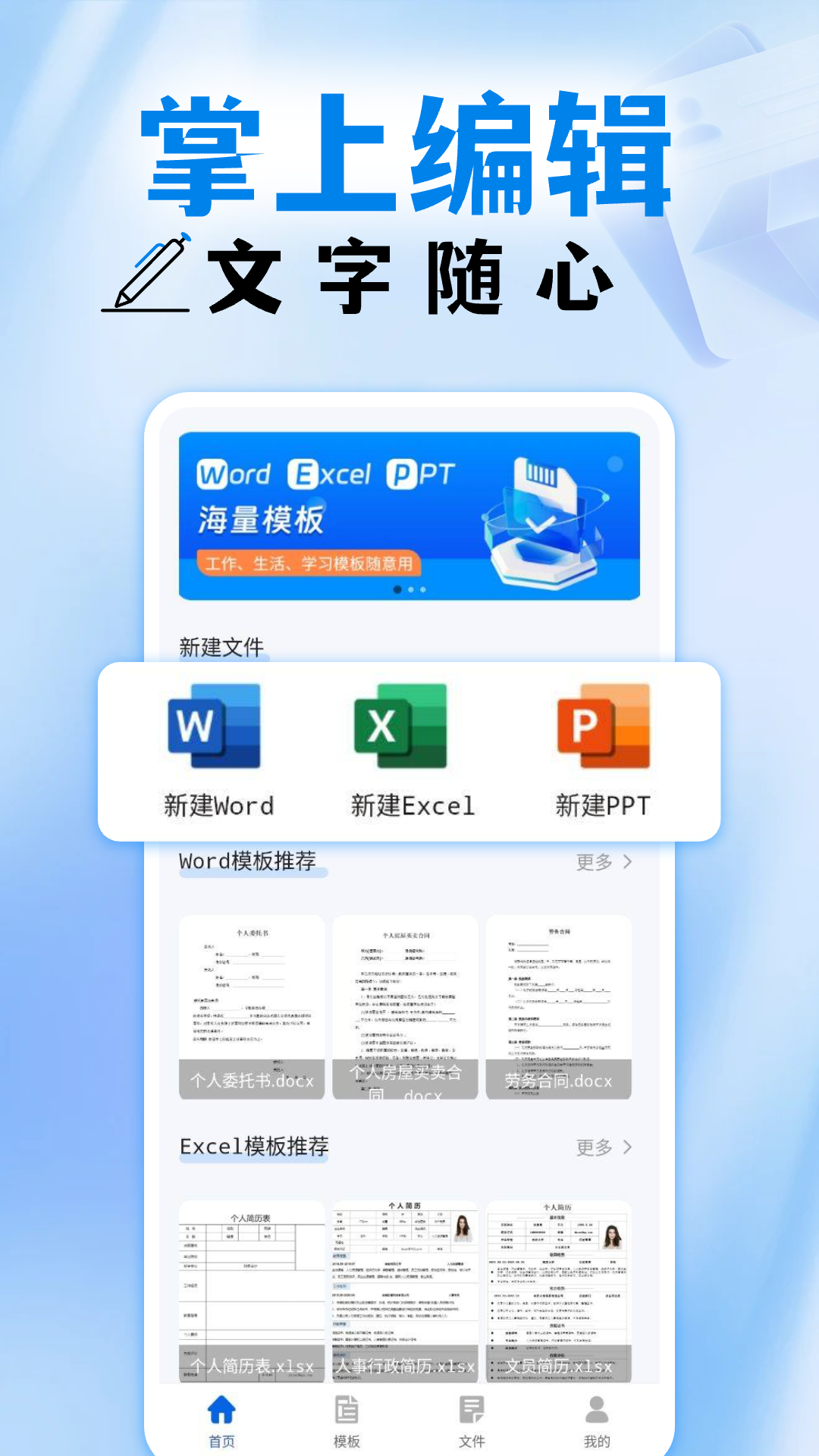 Word�ĵ��ֻ���༭ ��׿�� ��������
