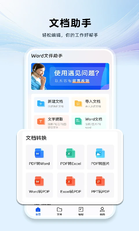 Word�ĵ��ֻ���༭1.3.1 �ֻ��ĵ���������