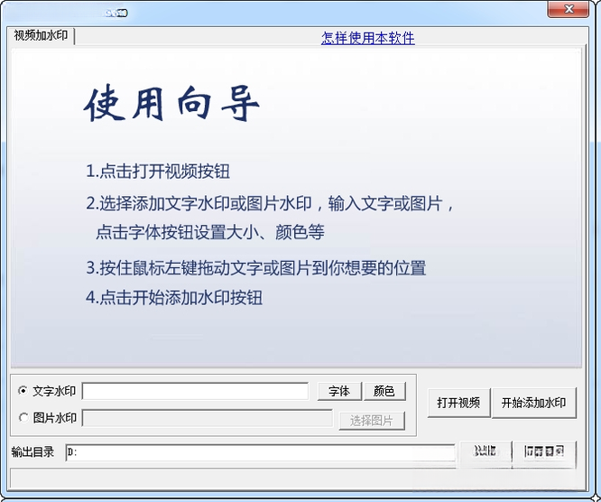 ��Ƶˮӡ������v3.8.2 ȫ��ˮӡ����