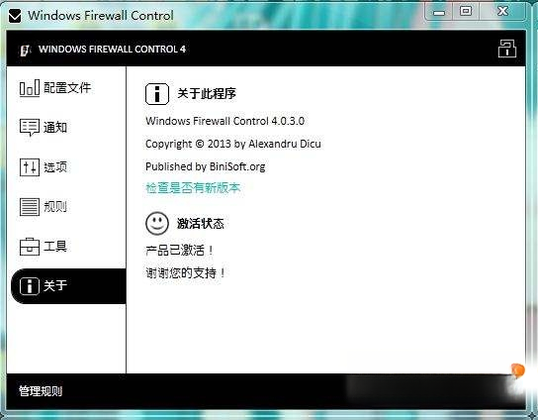 Windows����ǽ����Windows Firewall Control6.10.0.0 רҵ����ǽ��������