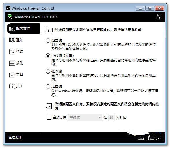 Windows����ǽ����Windows Firewall Control6.10.0.0 רҵ����ǽ��������
