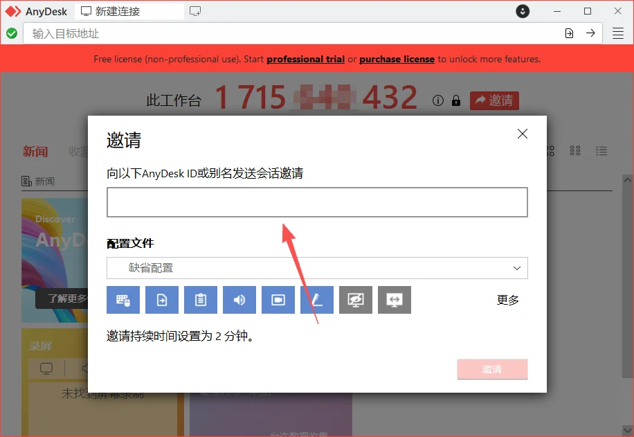 AnyDesk8.0.0 �����ȶ�Զ�̿���