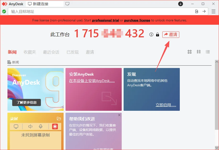 AnyDesk8.0.0 �����ȶ�Զ�̿���