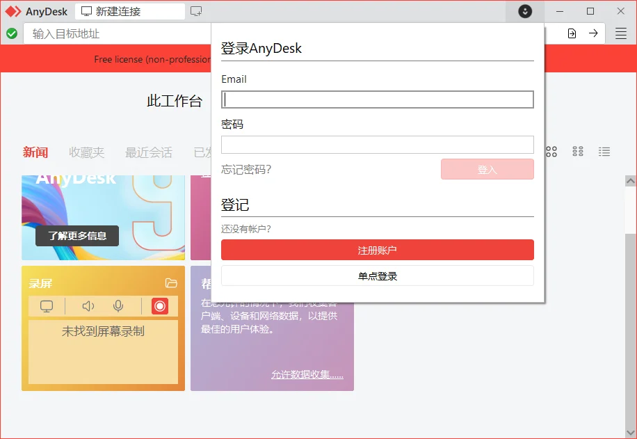 AnyDesk8.0.0 �����ȶ�Զ�̿���