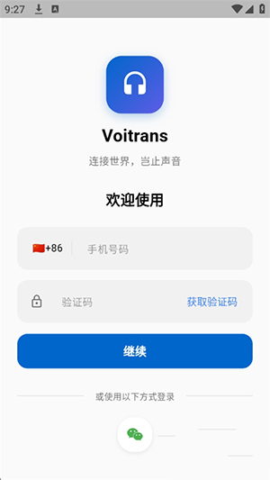 Voitrans ��׿�� ���빦�ܽ���