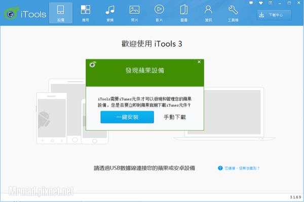 iTools �豸���� ��׿��