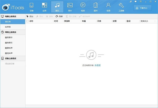 iTools4.9.0.9 ƻ����׿�豸��������