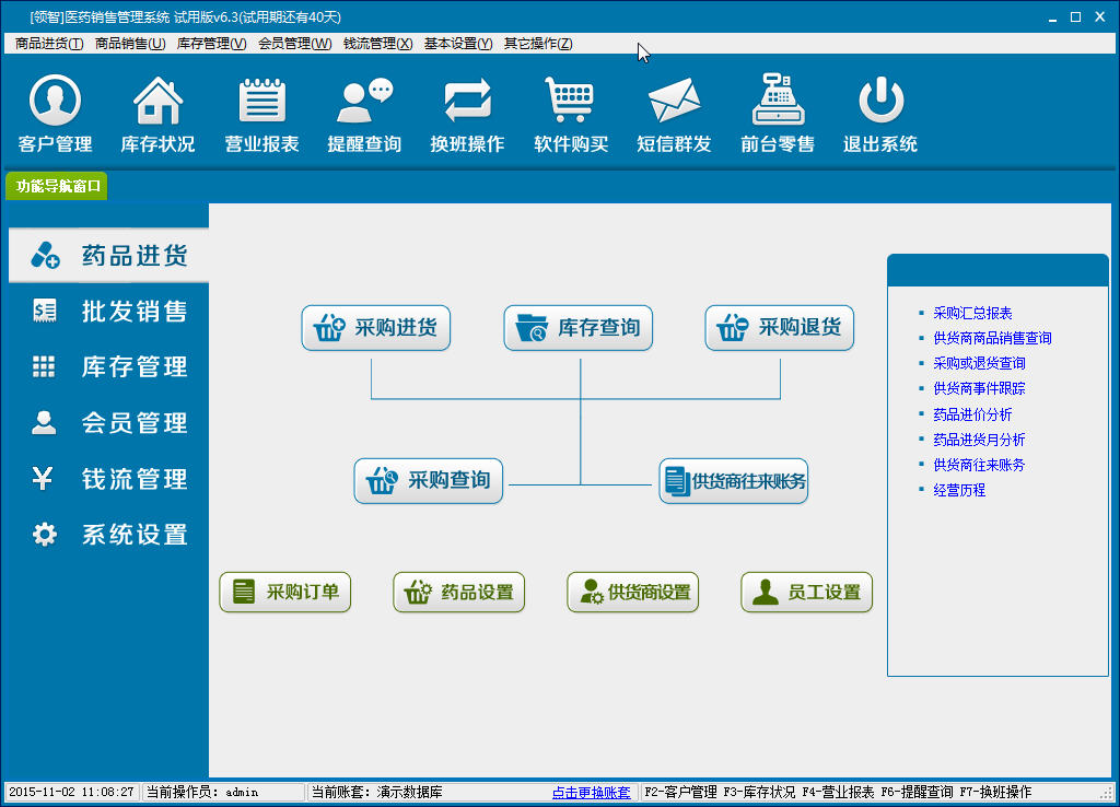 ����ҽҩ���۹���ϵͳV8.6.0 ҽҩ���۹���