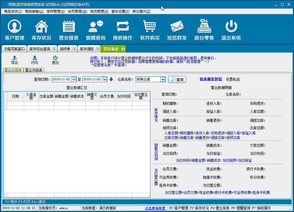 ����ҽҩ���۹���ϵͳV8.6.0 ҽҩ���۹���