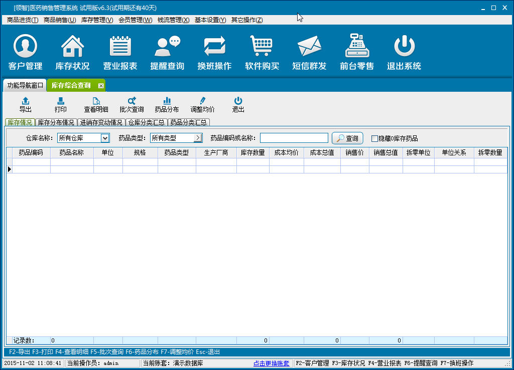 ����ҽҩ���۹���ϵͳV8.6.0 ҽҩ���۹���