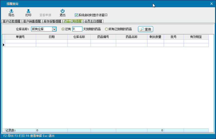 ����ҽҩ���۹���ϵͳV8.6.0 ҽҩ���۹���