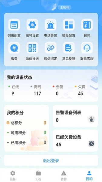新远程监控平台 安卓版 操作界面