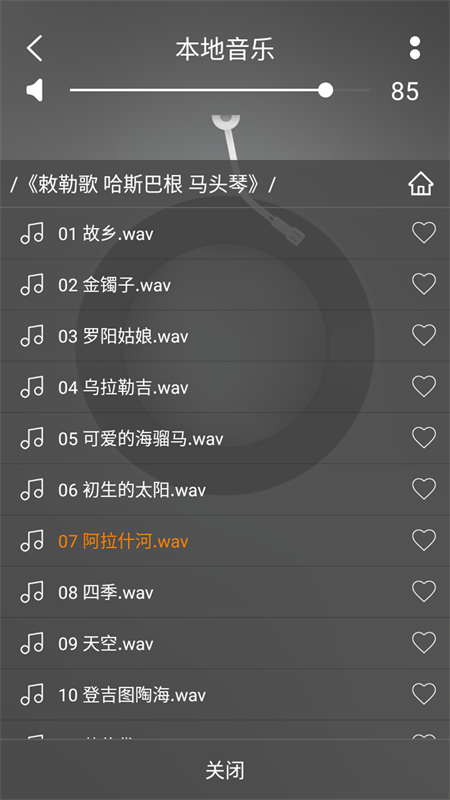 Hxmelody 安卓版 音频控制 界面截图