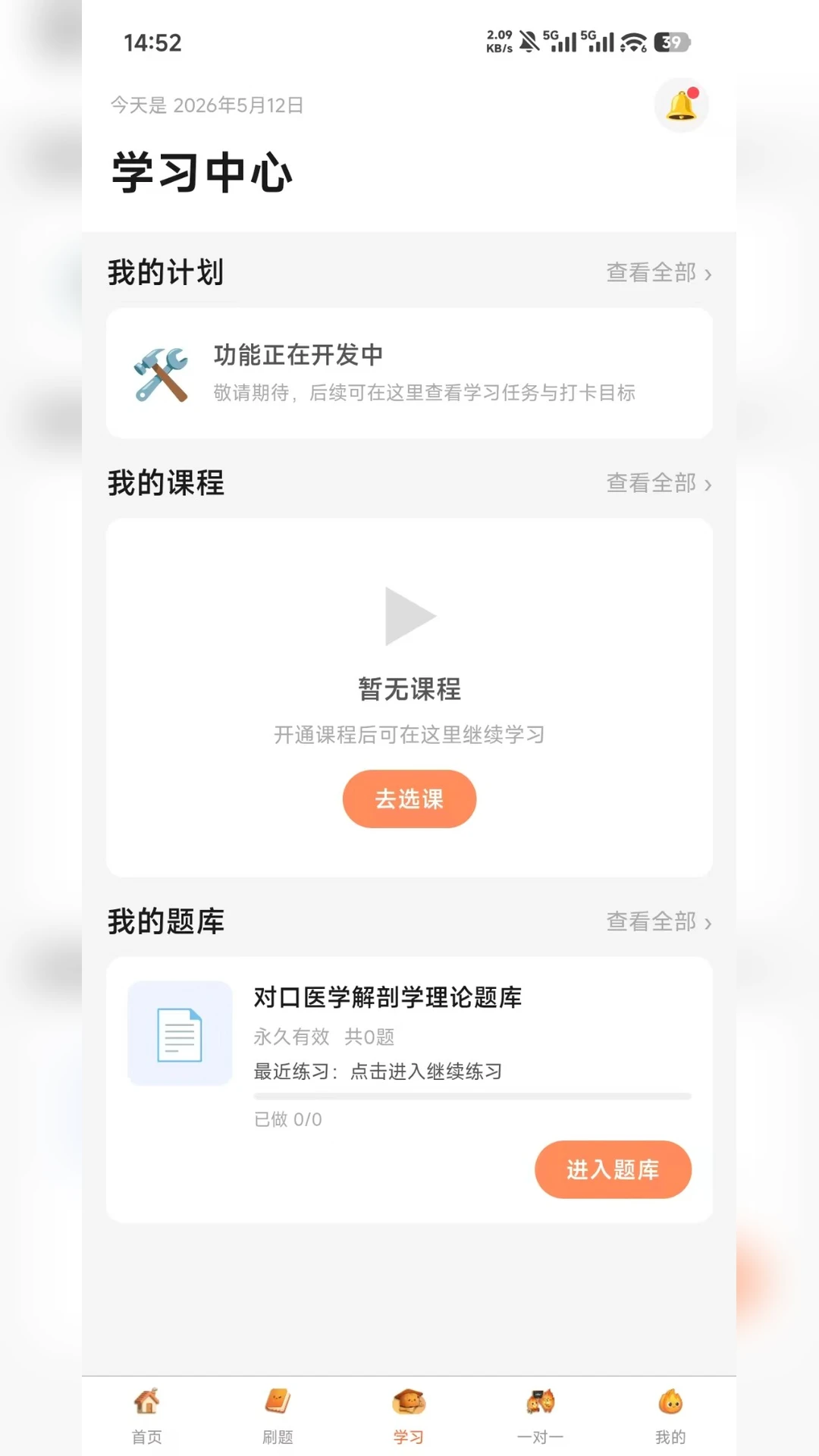 ����ѧ԰1.1.5 �ֻ�ѧϰ����