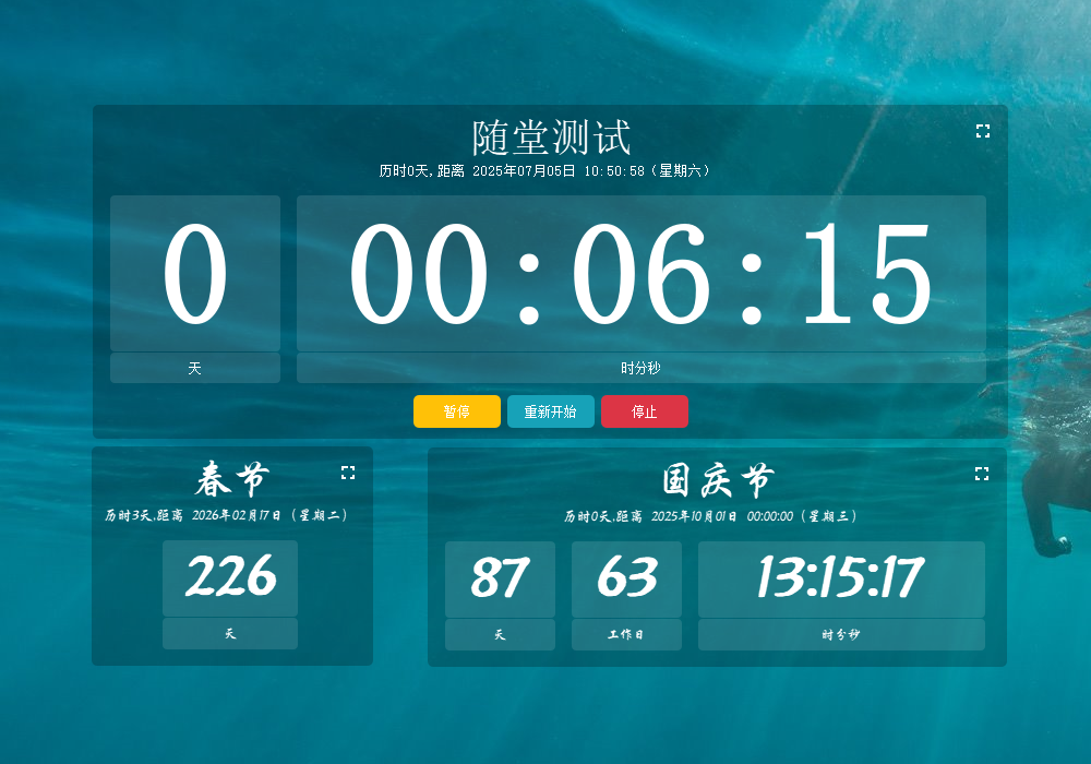 ���浹��ʱ ��� ����