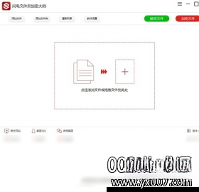 �����ļ��м��ܴ�ʦv3.2.0 �ļ��м��ܱ�������