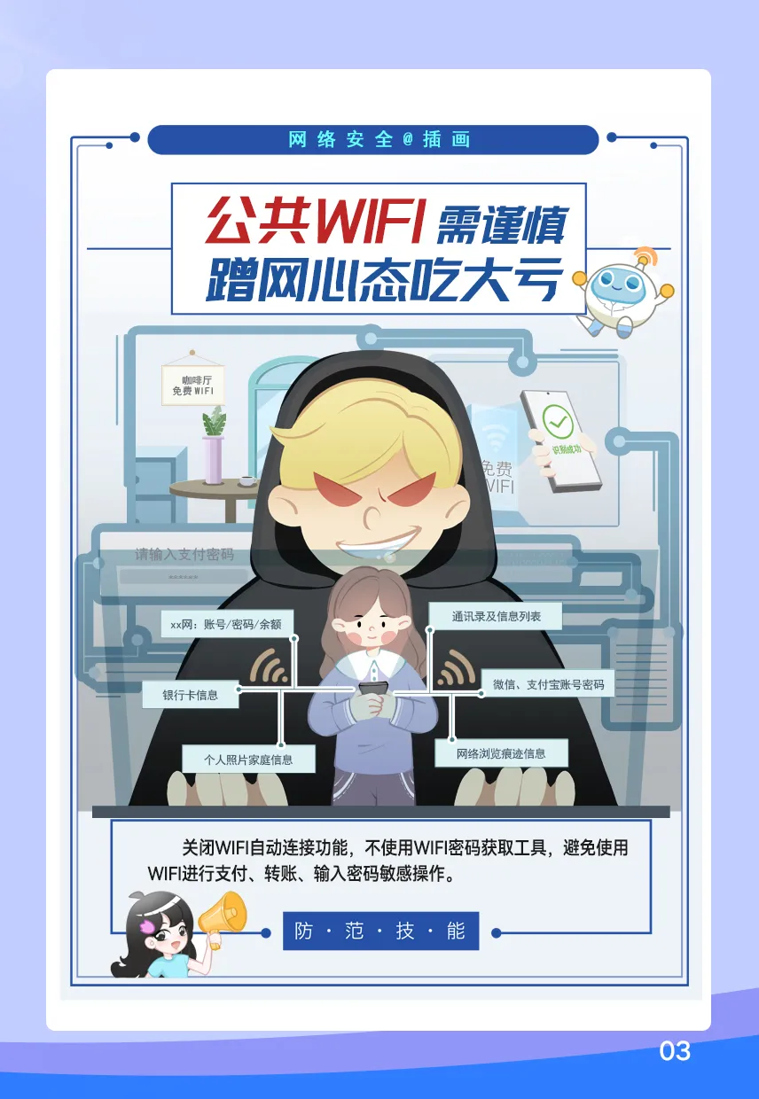 ��������ױ��� ���ܰ�ȫ ����WiFi������ʾ