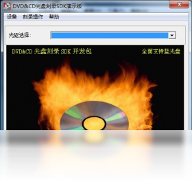 DVD/CD���̿�¼SDK������ �������� ��ͼ