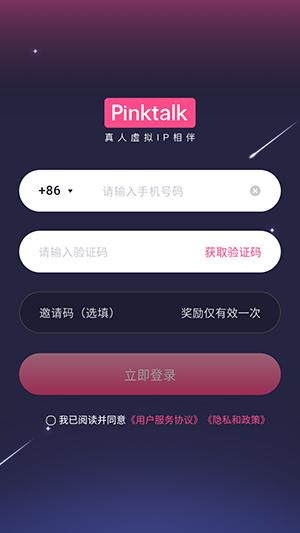 PinkTalk��������ע������ٷ�Ӧ���̵�