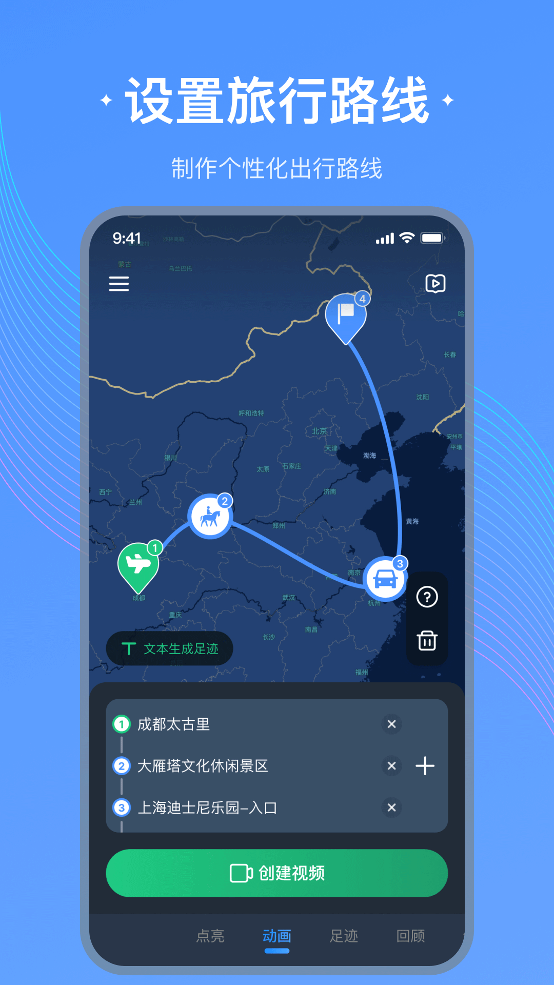 足迹地图 旅行记录App推荐 打卡攻略