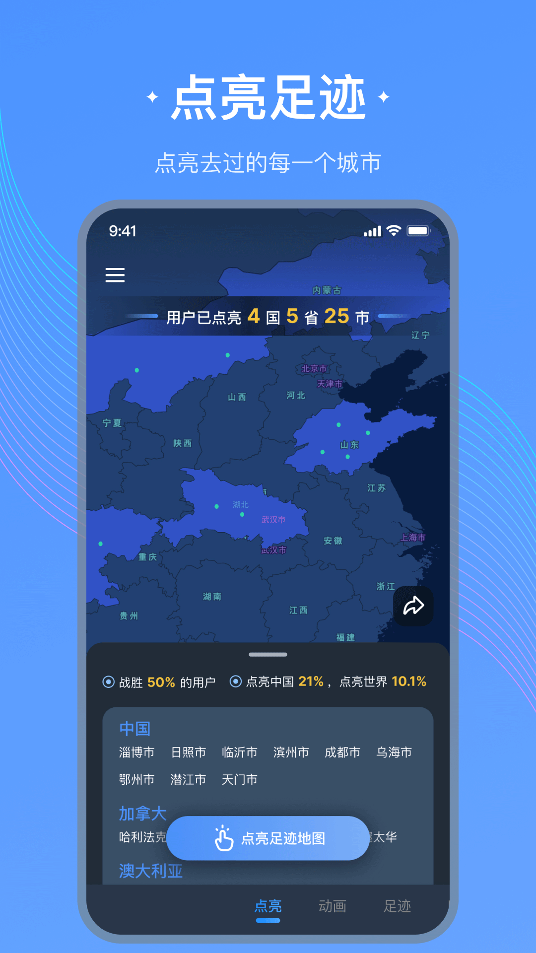 足迹地图 旅行足迹记录app 推荐排名