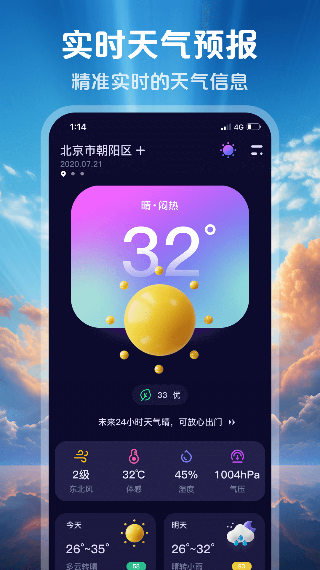 包准天气 安卓版 功能界面