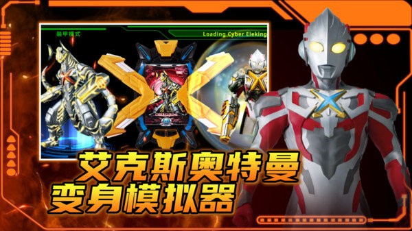 DX ULTRAMAN X ��׿�� ս����ͼ