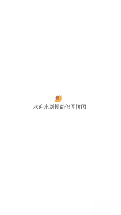 ������ͼƴͼ1.0.9 �ֻ�ƴͼ��ͼ����