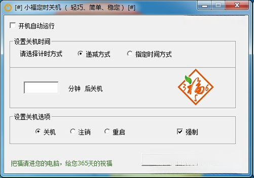 С����ʱ�ػ�1.0.0 �Զ��ػ�С����