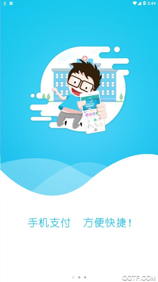 ҽ��ͨ{package_version_name} ҽ�ư칫����