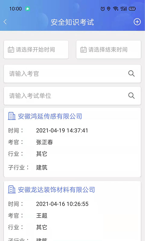 微安全监管版系统平台功能使用指南