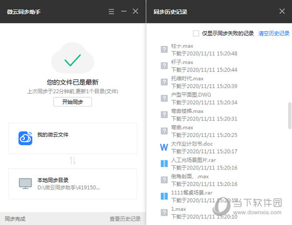 微云同步助手 安卓版 照片备份功能界面