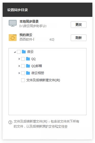 微云同步助手2026最新版 多端文件自动同步 微云同步助手2026最新版 多端文件自动同步