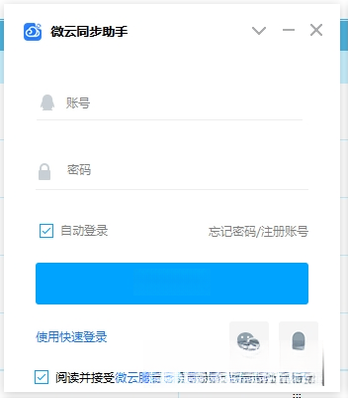 微云同步助手2026最新版 多端文件自动同步 微云同步助手2026最新版 多端文件自动同步