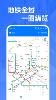公交地铁速查 手机查询出行路线 交通攻略